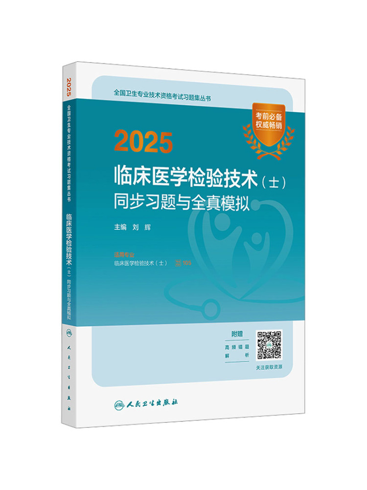 Medical Laboratory Technician - Book-Winshare 2025 Clinical Medical Laboratory Technology
